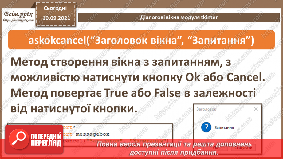 №07 - Інструктаж з БЖД. Полотно. Пікселі. Координати. Кольори.13