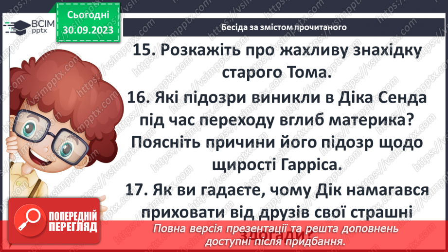 №11 - Образ Діка Сенда, мужність і людяність героя.7