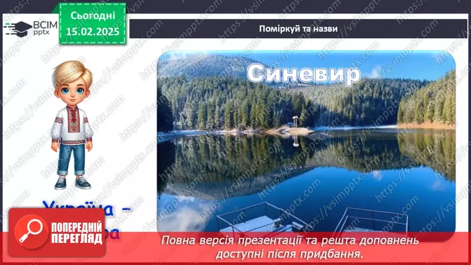 №067 - Мандруємо Україною. Збираємось у мандрівку.14 №067 - Мандруємо Україною. Збираємось у мандрівку.14