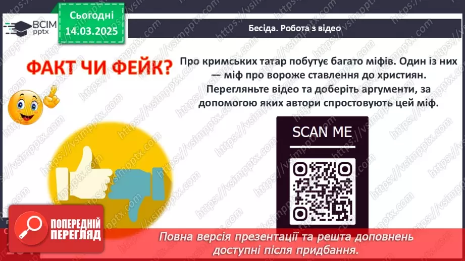 №27 - Держава Феодоро. Кримське ханство. Українські землі у складі Османської імперії.21 №27 - Держава Феодоро. Кримське ханство. Українські землі у складі Османської імперії.21