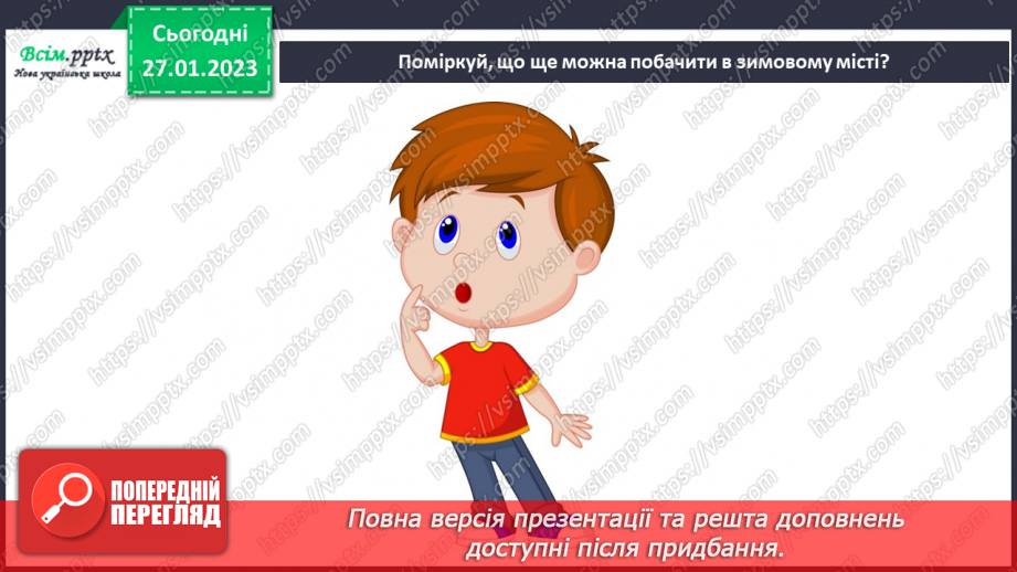 №21 - Створюємо аплікацію зимового міста (картон, папір).7 №21 - Створюємо аплікацію зимового міста (картон, папір).7