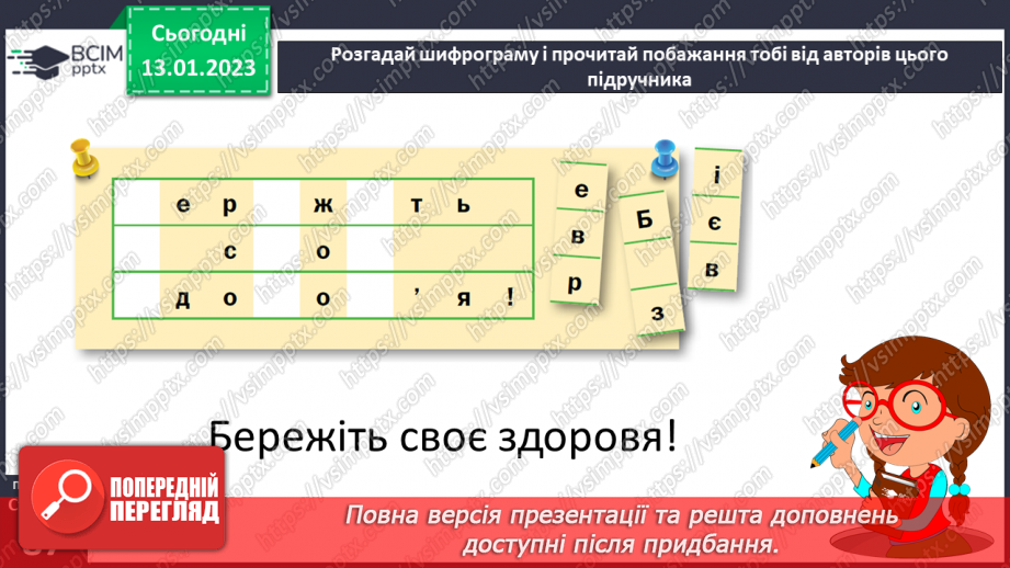 №19 - Рухова активність і відпочинок.22 №19 - Рухова активність і відпочинок.22