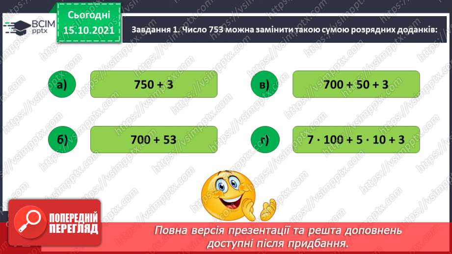 №045 - Перевіряємо свої досягнення21 №045 - Перевіряємо свої досягнення21