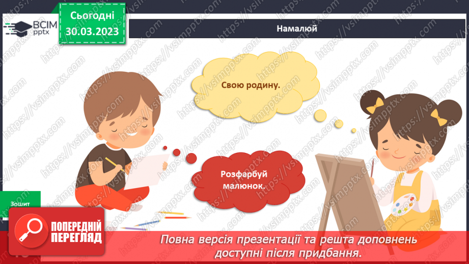 №088 - Моя родина.21