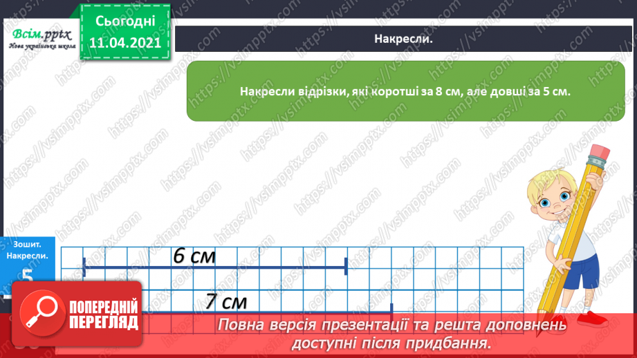 №101 - Обчислення суми, різниці чисел. Складання й дослідження істинних нерівностей. Порівняння чисел у межах сотні19