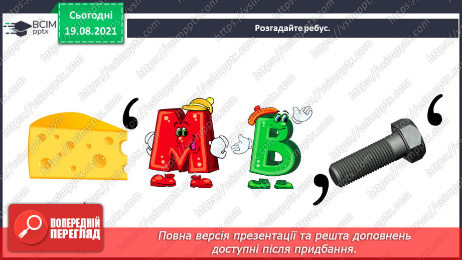 №01 - Мистецтво українського народу. Символ. Народні символи України. Створення композиції «День знань»3