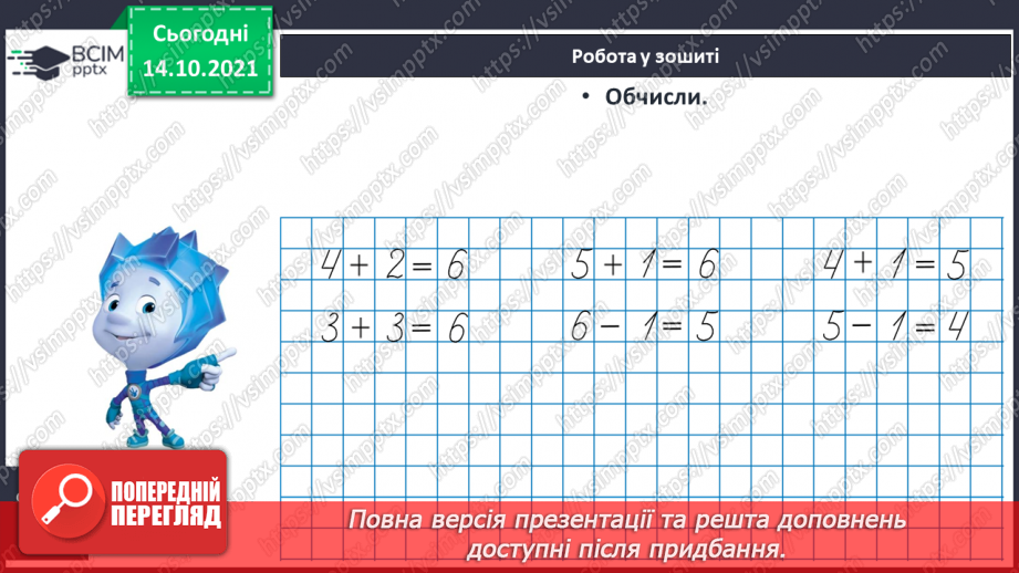 №035 - Математичні моделі. Схеми. Розпізнавання геометричних фігур18 №035 - Математичні моделі. Схеми. Розпізнавання геометричних фігур18