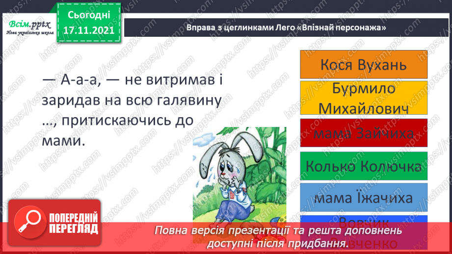 №173 - Будова тексту. «Дивовижні пригоди в лісовій школі» (Всеволод Нестайко)4