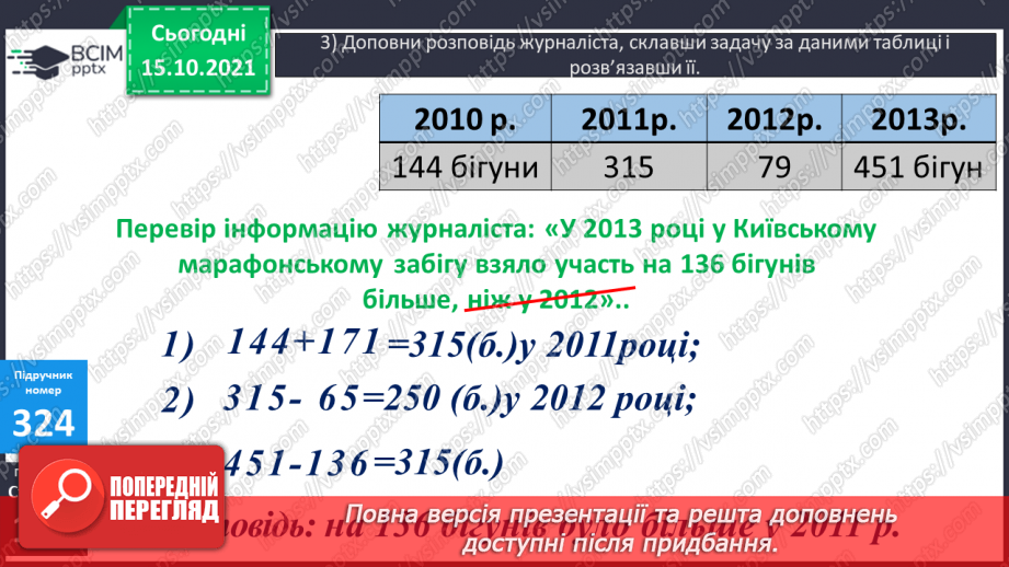 №041 - Перетворення різнойменних іменованих чисел в однойменні. Виділення більших одиниць вимірювання із менших33 №041 - Перетворення різнойменних іменованих чисел в однойменні. Виділення більших одиниць вимірювання із менших33