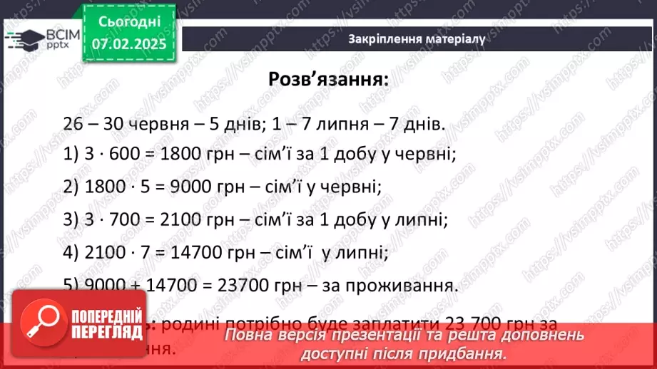 №109 - Розв’язування вправ і задач в використанням переставної і сполучної властивостей множення.37