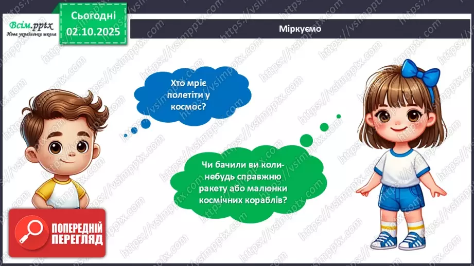 №07 - Оригамі. Виготовлення ракети за схемою чи власним задумом.9 №07 - Оригамі. Виготовлення ракети за схемою чи власним задумом.9