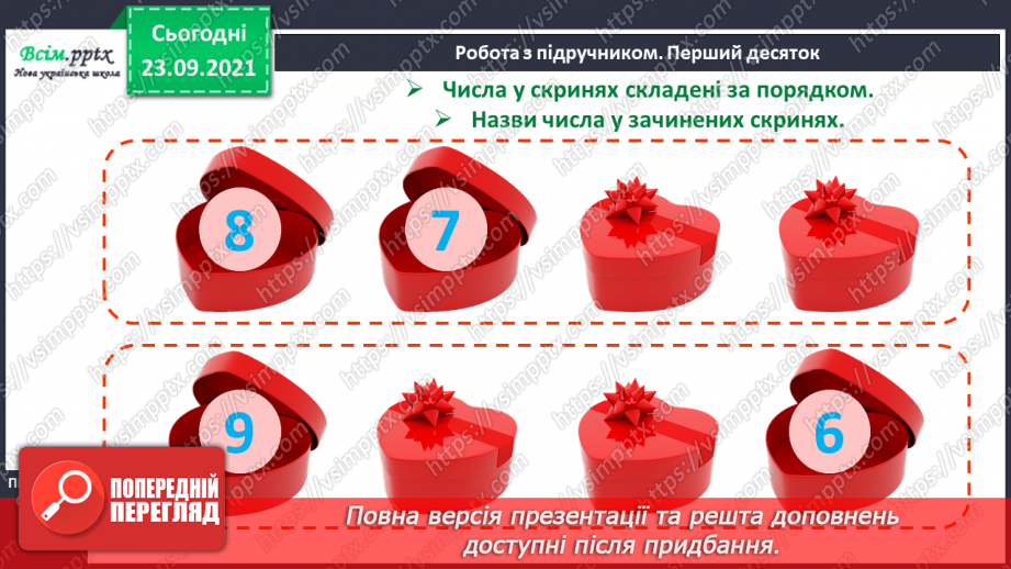 №017 - Числа першого десятка. Найменше й найбільше число серед чисел першого десятка.14 №017 - Числа першого десятка. Найменше й найбільше число серед чисел першого десятка.14