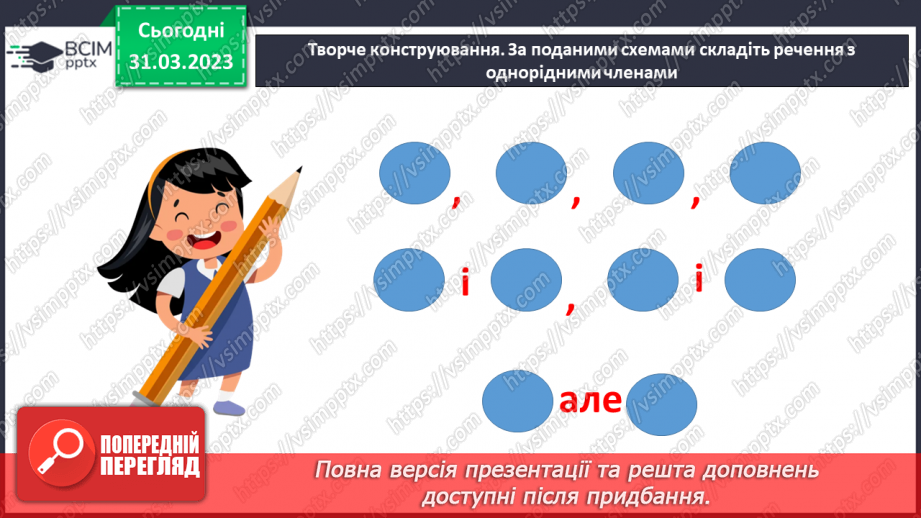 №117 - Кома між однорідними членами.6