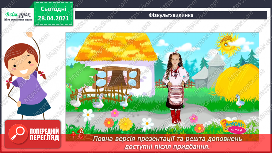 №084 - Письмове додавання трицифрових чисел. Розширена задача на зведення до одиниці. Складання та розв'язування рівнянь.19