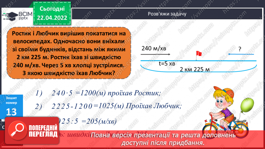 №165-166 - Розв’язування задач вивчених типів.24 №165-166 - Розв’язування задач вивчених типів.24