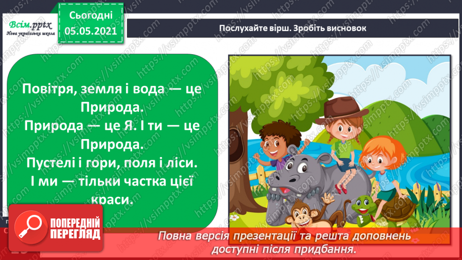 №010 - Різноманітність тіл неживої та живої природи.3