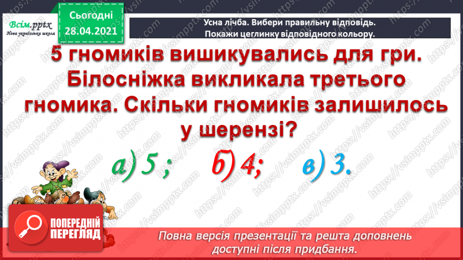 №058 - Порівняння чисел в межах тисячі. Назви розрядів. Буквені вирази.7