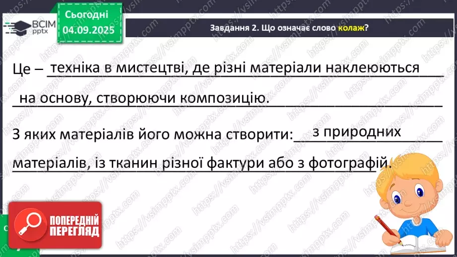 №012 - Перевіряю свої досягнення. Підсумок за темою  (с.23).22 №012 - Перевіряю свої досягнення. Підсумок за темою  (с.23).22