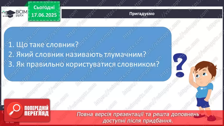 №0003 - Тлумачний словник.6 №0003 - Тлумачний словник.6