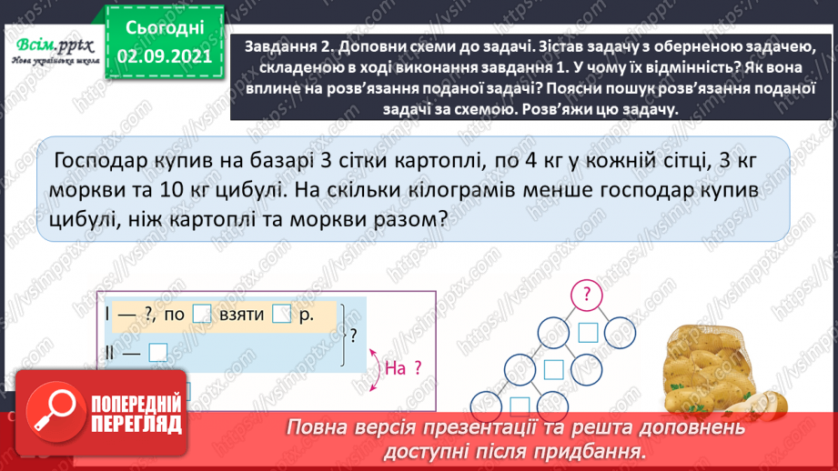 №014 - Досліджуємо задачі на різницеве порівняння20 №014 - Досліджуємо задачі на різницеве порівняння20