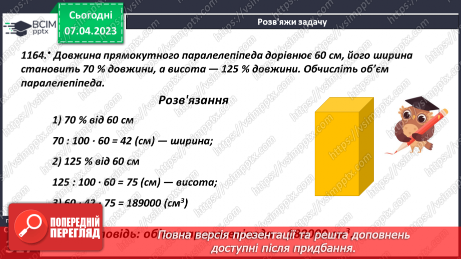 №153 - Розв’язування текстових задач16