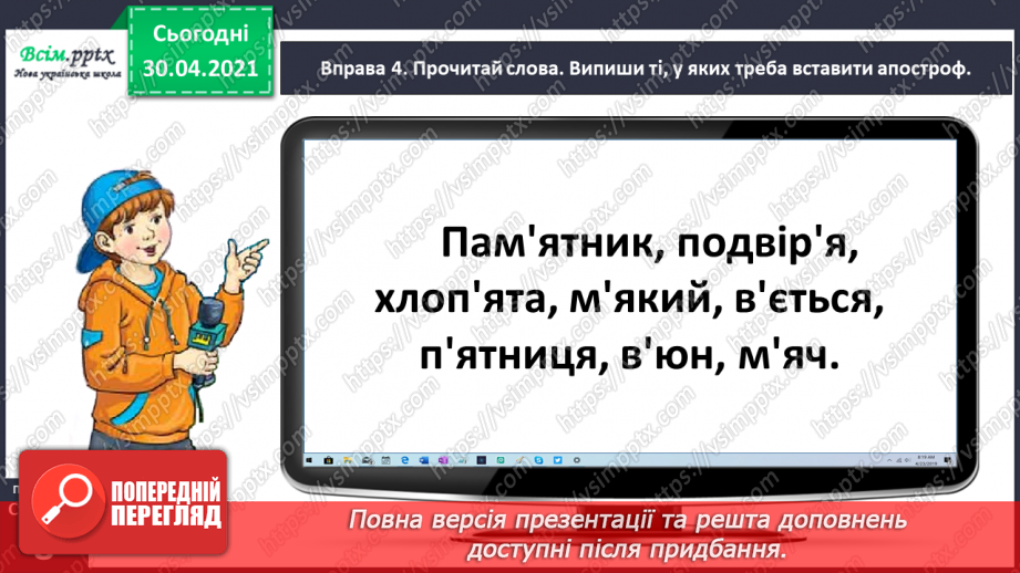 №005 - Пригадую слова з апострофом і звуками [дж], [дз], [дз´]. Написання тексту за запитаннями12