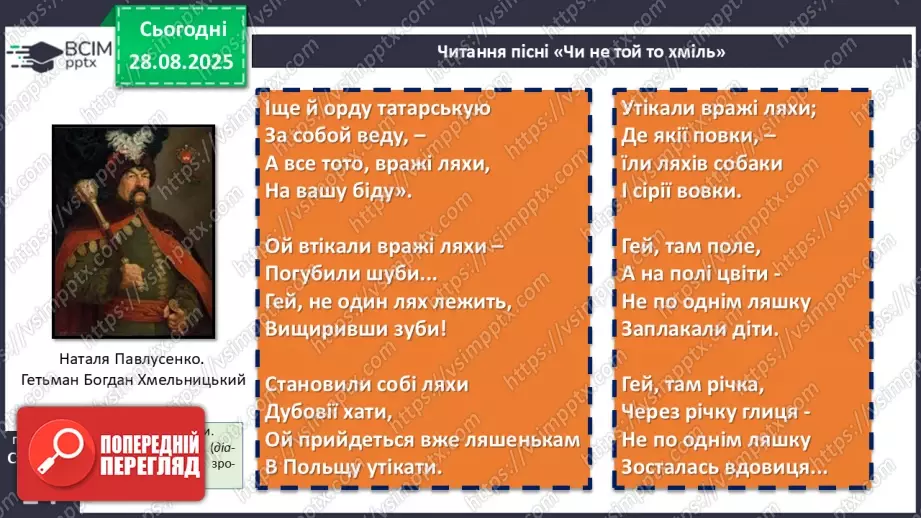 №04 - П/О. ГР1, ГР2, ГР3, ГР4. «Ой Морозе, Морозенку», «Чи не той то хміль». Виразне та коментоване читання народних творів.20 №04 - П/О. ГР1, ГР2, ГР3, ГР4. «Ой Морозе, Морозенку», «Чи не той то хміль». Виразне та коментоване читання народних творів.20