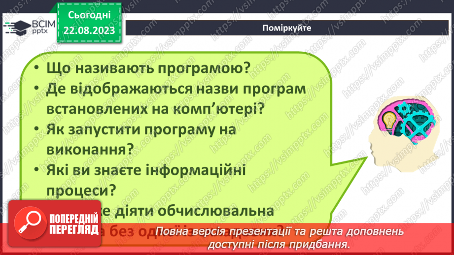 №01 -  Техніка безпеки при роботі з комп'ютером і правила поведінки у комп'ютерному класі3