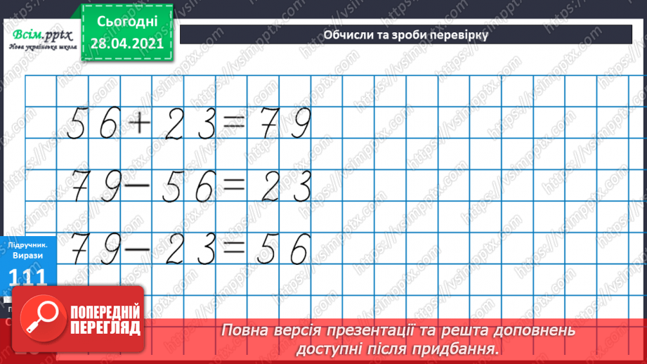 №011 - Перевірка додавання відніманням. Складання рівнянь за текстом. Складання задач за моделями.13