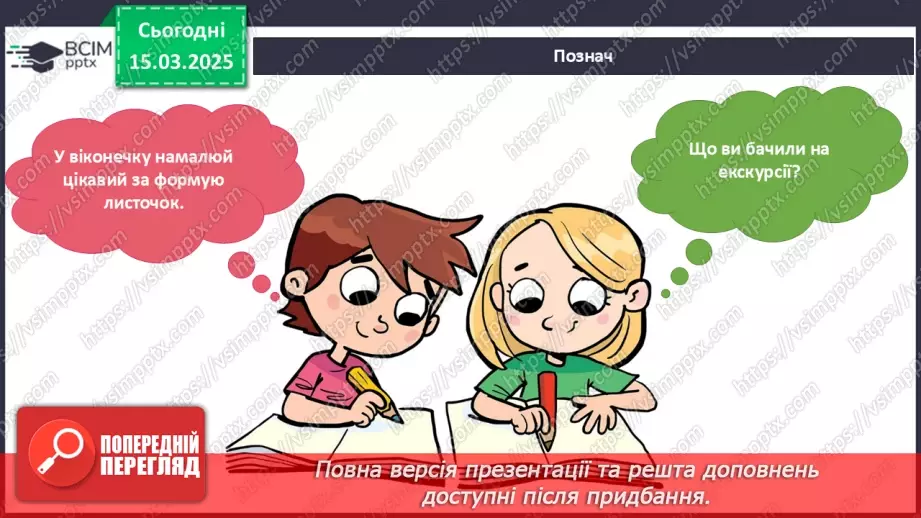 №081 - Досліди з рослинами.17 №081 - Досліди з рослинами.17