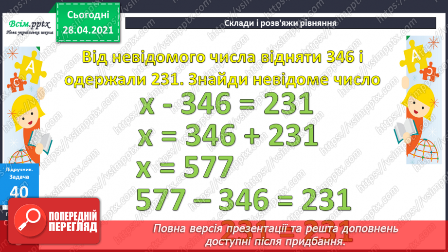 №084 - Письмове додавання трицифрових чисел. Розширена задача на зведення до одиниці. Складання та розв'язування рівнянь.29