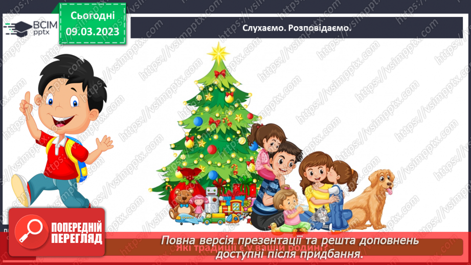 №0081 - Родинні традиції і свята6 №0081 - Родинні традиції і свята6