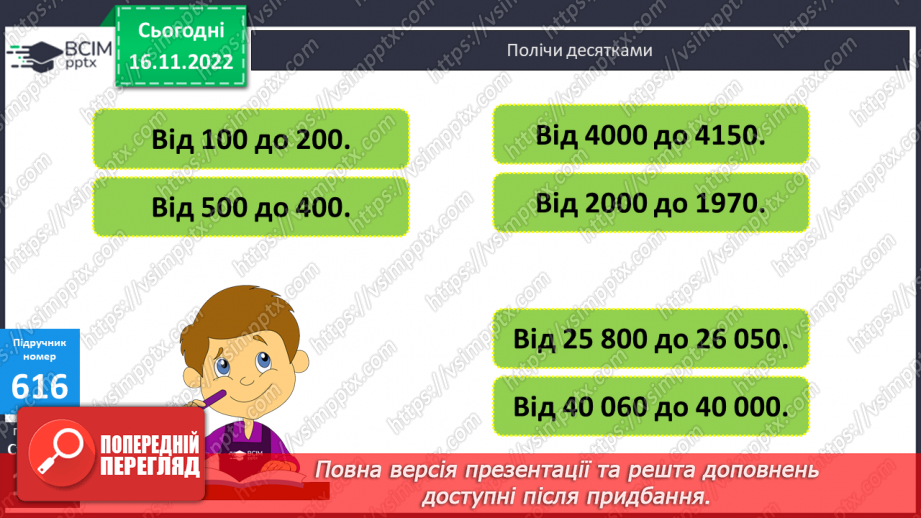 №066 - Порівняння багатоцифрових чисел8