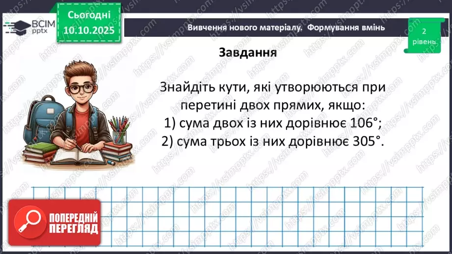 №016 - Вертикальні кути. Властивості вертикальних кутів.31 №016 - Вертикальні кути. Властивості вертикальних кутів.31