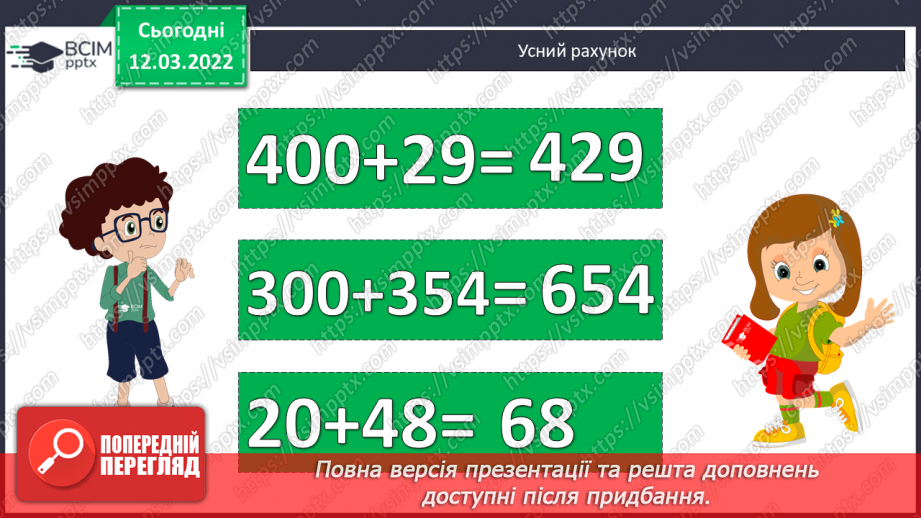 №123 - Порівняння плоских геометричних фігур за площею3