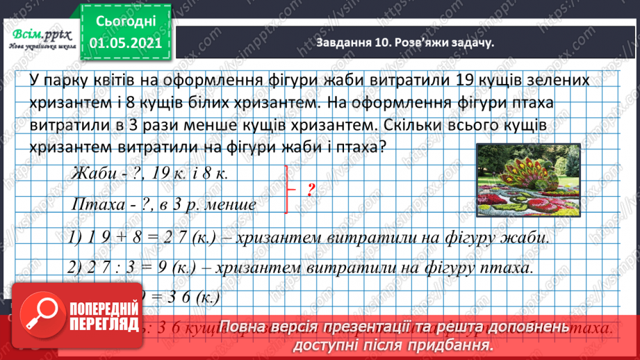 №047 - Одержуємо частину цілого39 №047 - Одержуємо частину цілого39