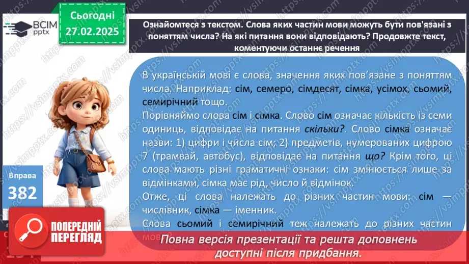 №0097 - Числівник, його значення, морфологічні ознаки15
