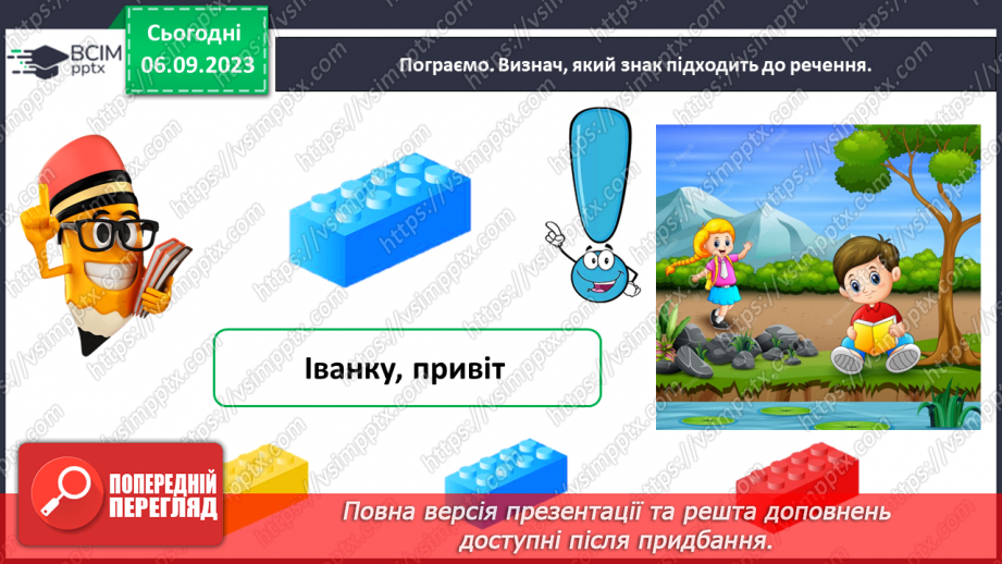 №015 - Речення розповідні, питальні й окличні (без уживання термінів). Тема для спілкування: Дитячі ігри28