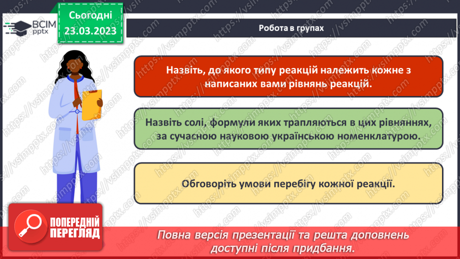 №57 - Загальні способи добування  неорганічних речовин.17 №57 - Загальні способи добування  неорганічних речовин.17