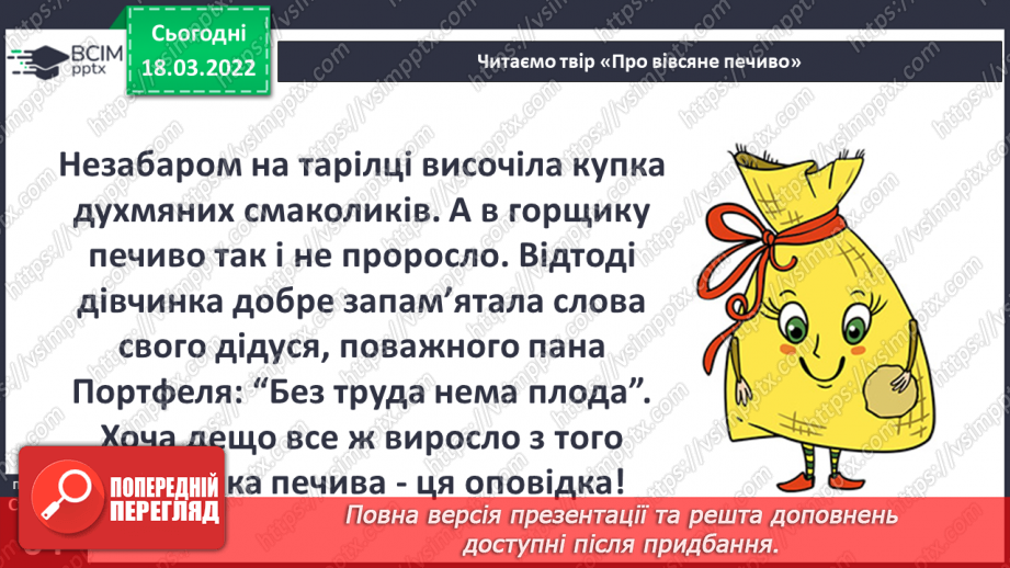 №076 - М. Лукаш «Про вівсяне печиво»15 №076 - М. Лукаш «Про вівсяне печиво»15