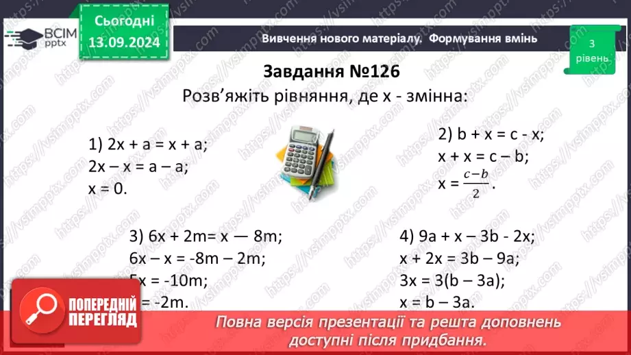 №010 - Розв’язування типових вправ і задач_12