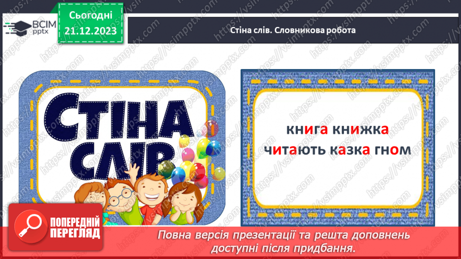 №118 - Написання великої букви Г, складів, слів і речень з вивченими буквами5 №118 - Написання великої букви Г, складів, слів і речень з вивченими буквами5