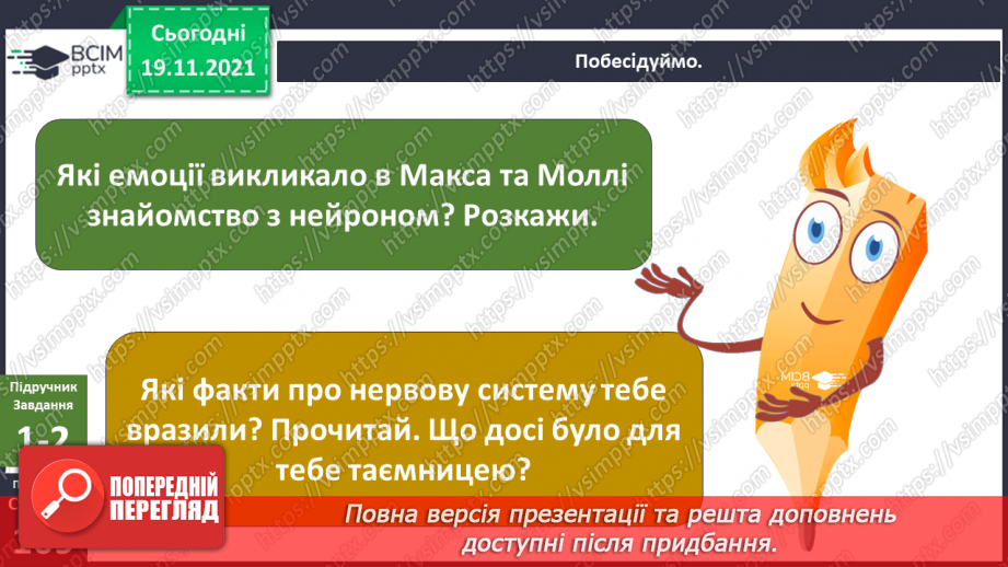 №037 - Пригода перша. У центрі керування.19 №037 - Пригода перша. У центрі керування.19