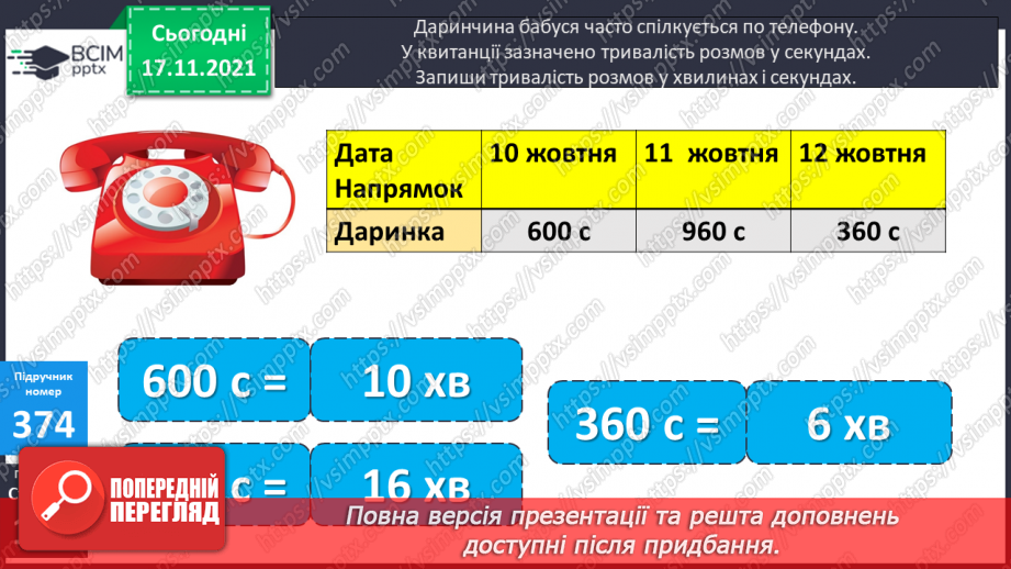 №047 - Перетворення менших одиниць часу в більші. Визначення терміну зберігання продуктів13 №047 - Перетворення менших одиниць часу в більші. Визначення терміну зберігання продуктів13