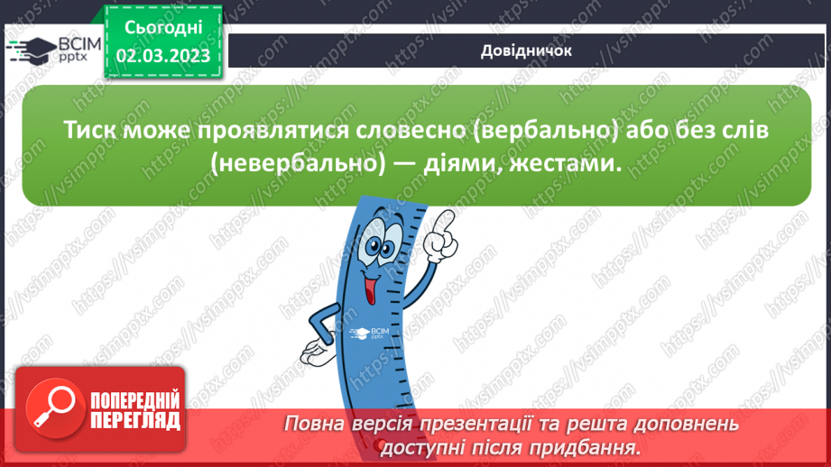 №078 - Як відмовитися від небезпечних пропозицій11 №078 - Як відмовитися від небезпечних пропозицій11