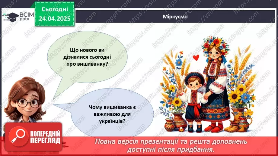 №032 - День вишиванки.28 №032 - День вишиванки.28