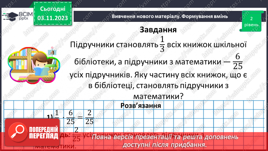 №040 - Розв’язування вправ і задач на знаходження дробу від числа.17