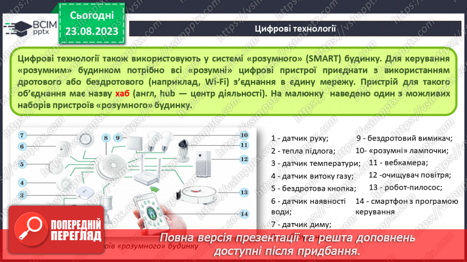 №02-3 - Інструктаж з БЖД. Призначення цифрових пристроїв. Класифікація цифрових пристроїв за призначенням.10