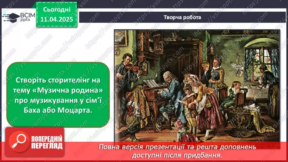 №030 - Дитячі образи в музиці14 №030 - Дитячі образи в музиці14