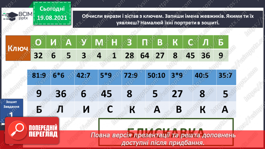 №001 - Вступ до теми. Г. Остапенко «Веселка щастя для Украї¬ни, або Дива діда Оксеника»24